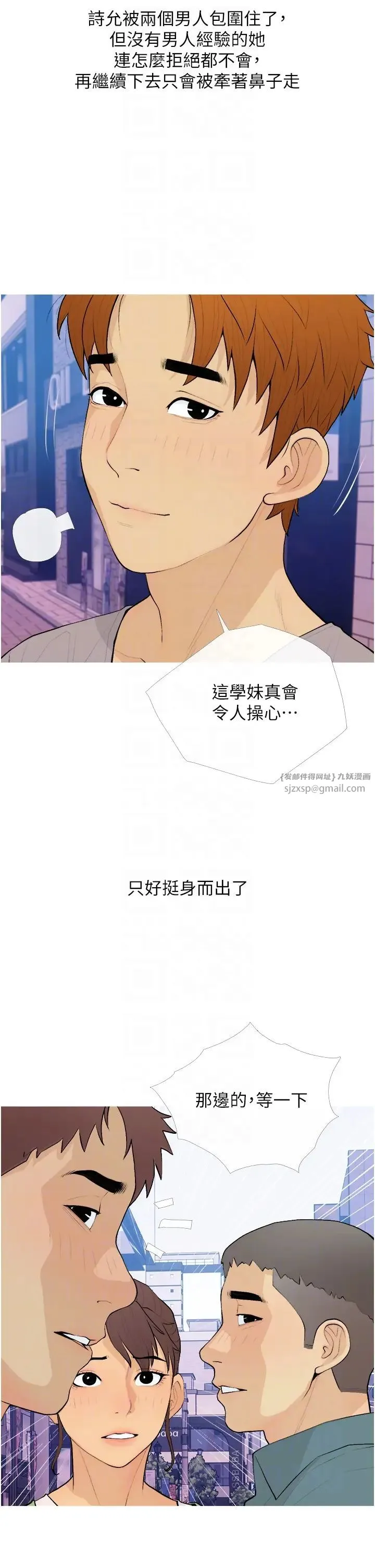 糖果爸爸的抢婚大作战 - 第21話-她已經名花有主瞭 - page 26