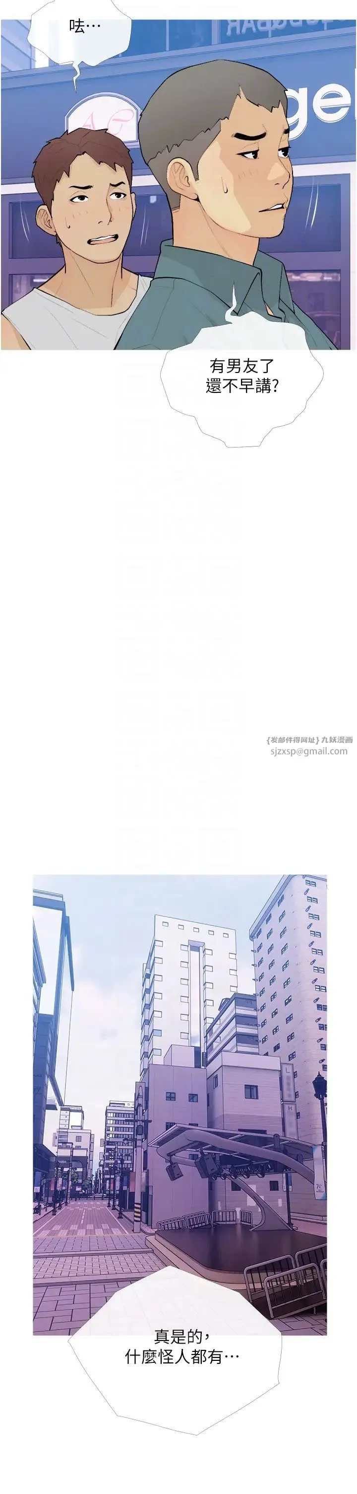 糖果爸爸的抢婚大作战 - 第21話-她已經名花有主瞭 - page 30