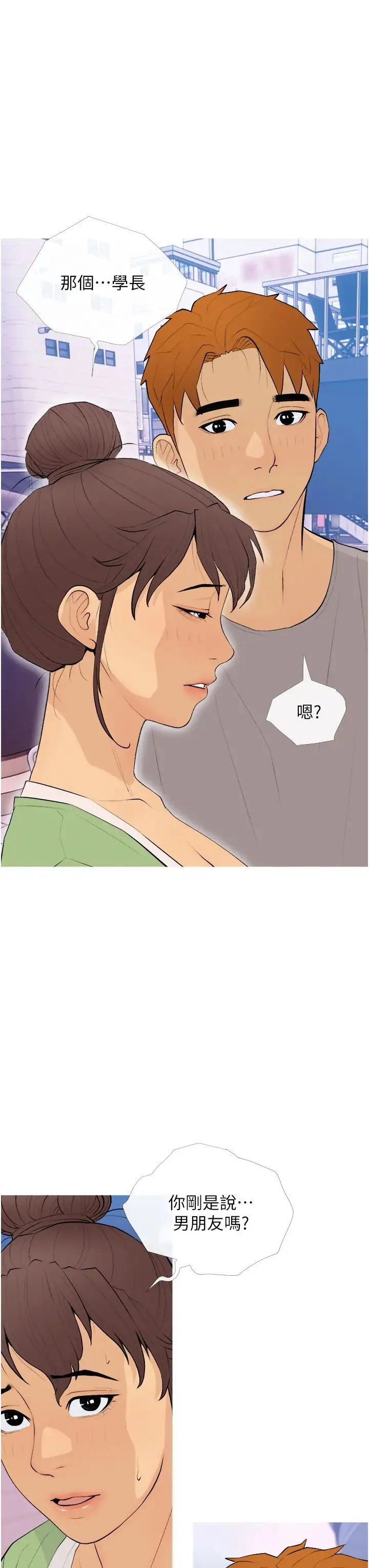 糖果爸爸的抢婚大作战 - 第21話-她已經名花有主瞭 - page 31