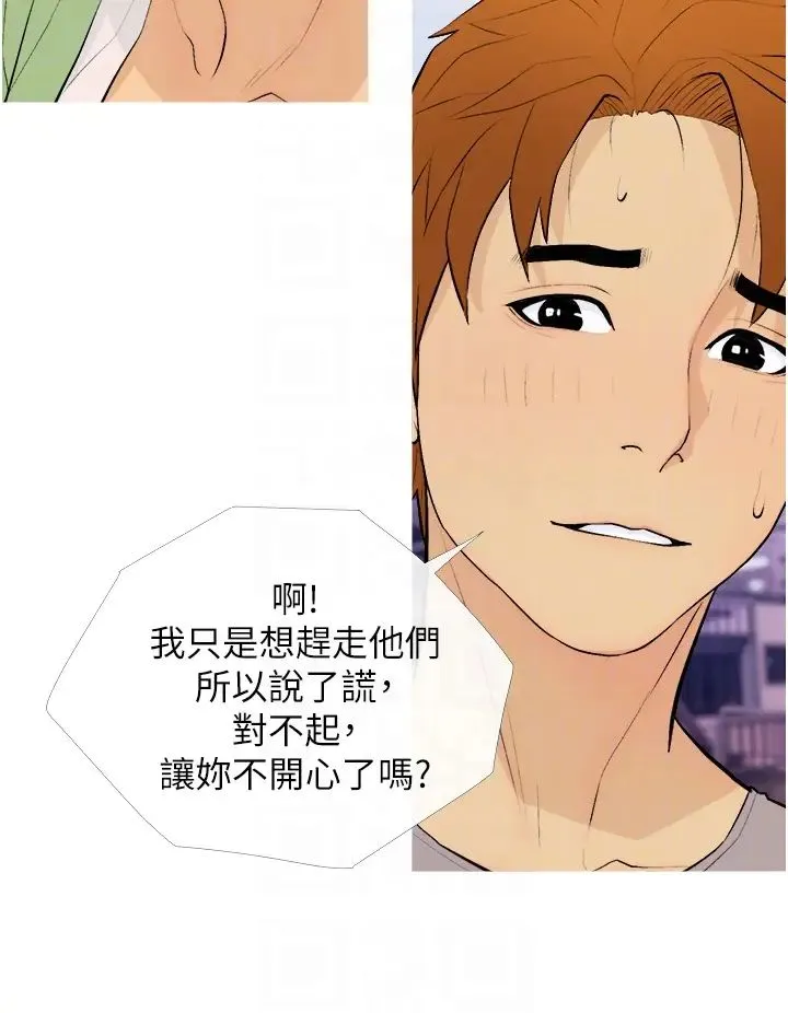 糖果爸爸的抢婚大作战 - 第21話-她已經名花有主瞭 - page 32