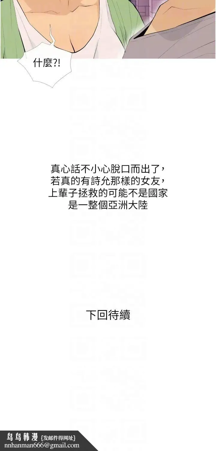 糖果爸爸的抢婚大作战 - 第21話-她已經名花有主瞭 - page 34