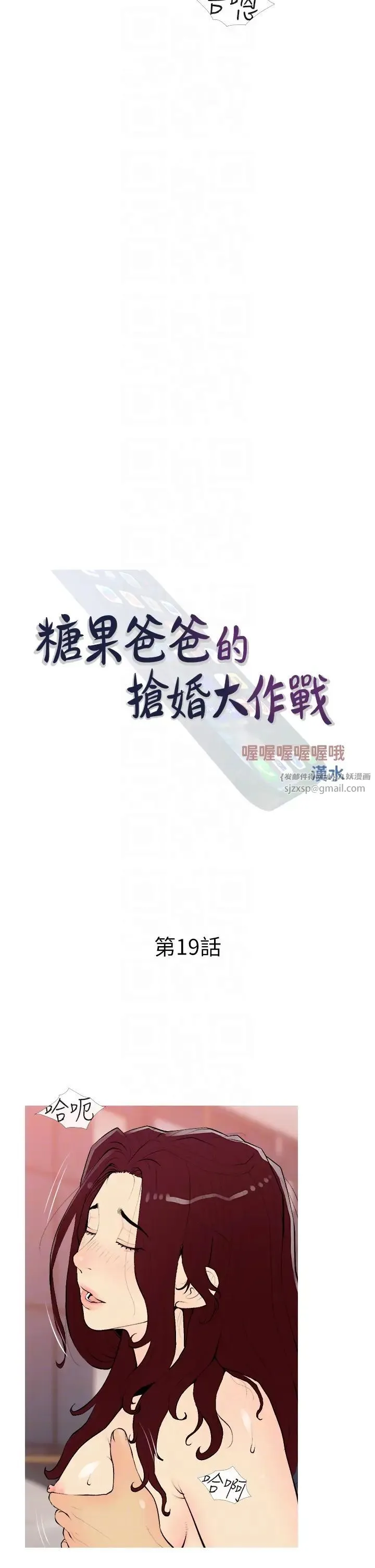 糖果爸爸的抢婚大作战 - 第19話-我還是第一順位吧? - page 6