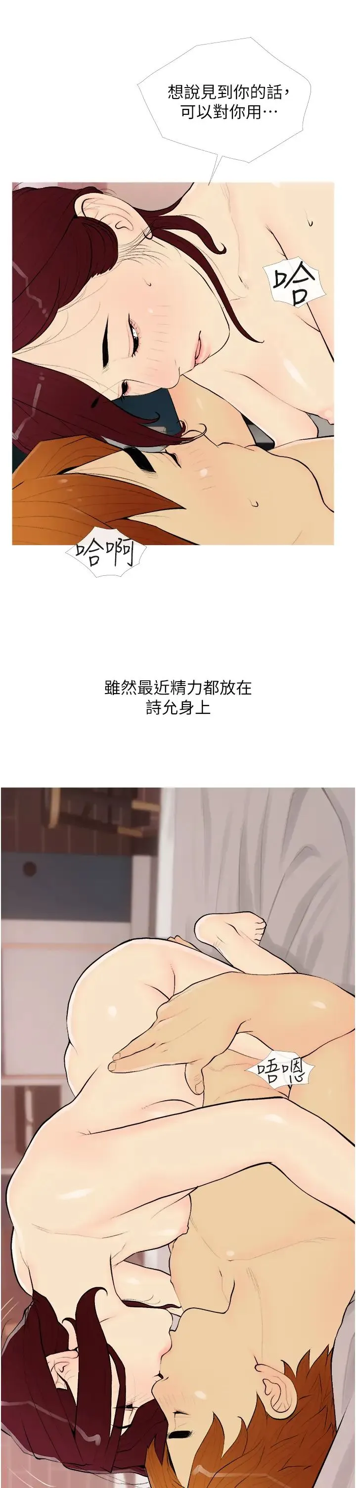 糖果爸爸的抢婚大作战 - 第19話-我還是第一順位吧? - page 13