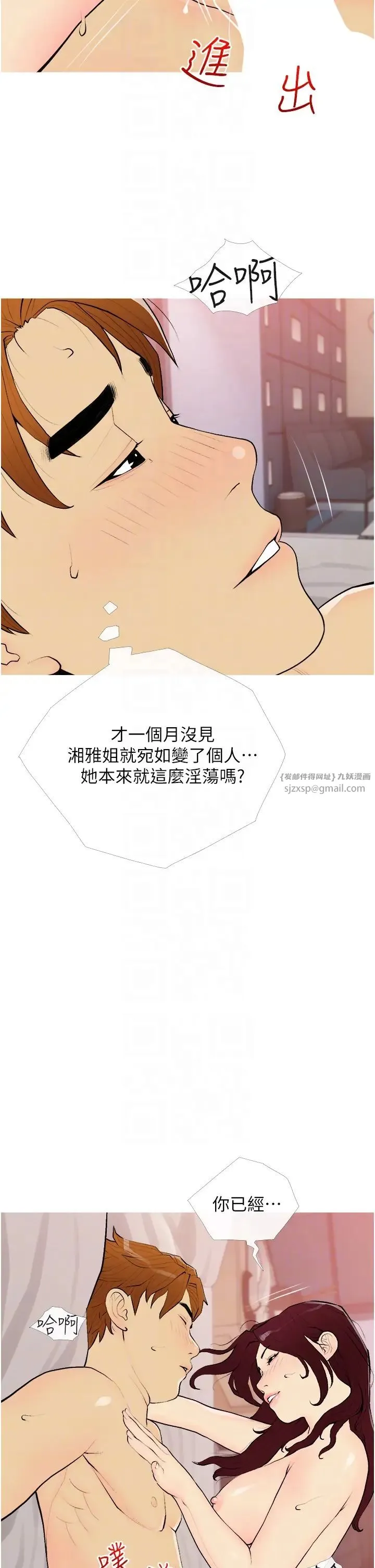 糖果爸爸的抢婚大作战 - 第19話-我還是第一順位吧? - page 30
