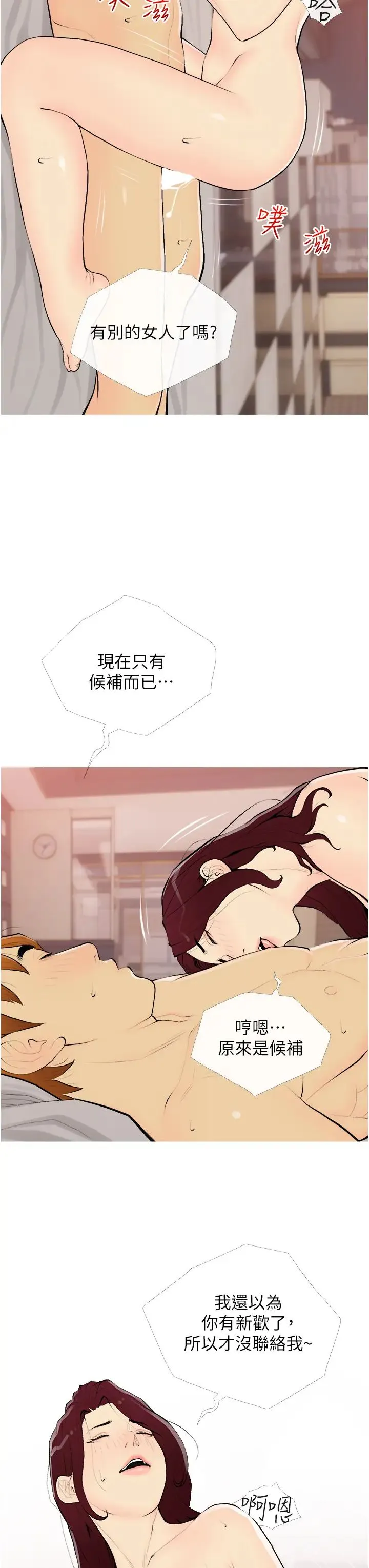 糖果爸爸的抢婚大作战 - 第19話-我還是第一順位吧? - page 31