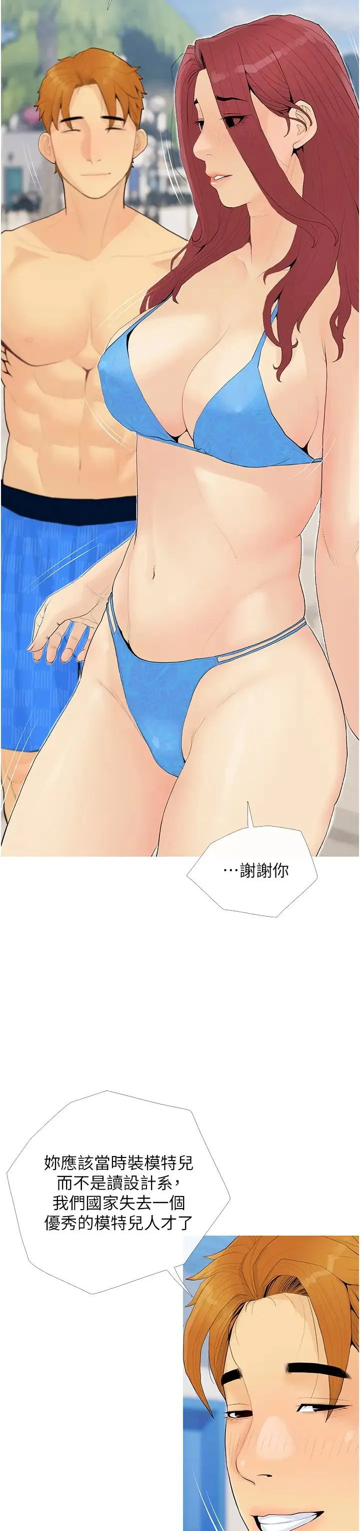 糖果爸爸的抢婚大作战 - 第5话-让身心不禁沦陷的手技 - page 3