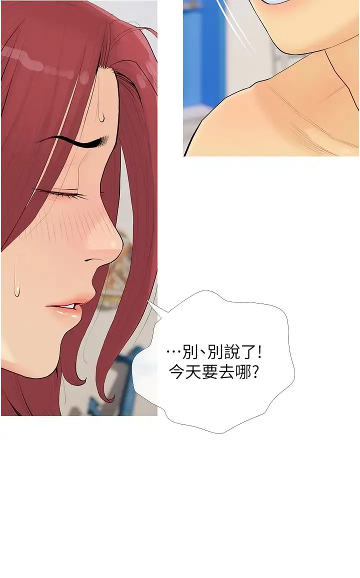 糖果爸爸的抢婚大作战 - 第5话-让身心不禁沦陷的手技 - page 4