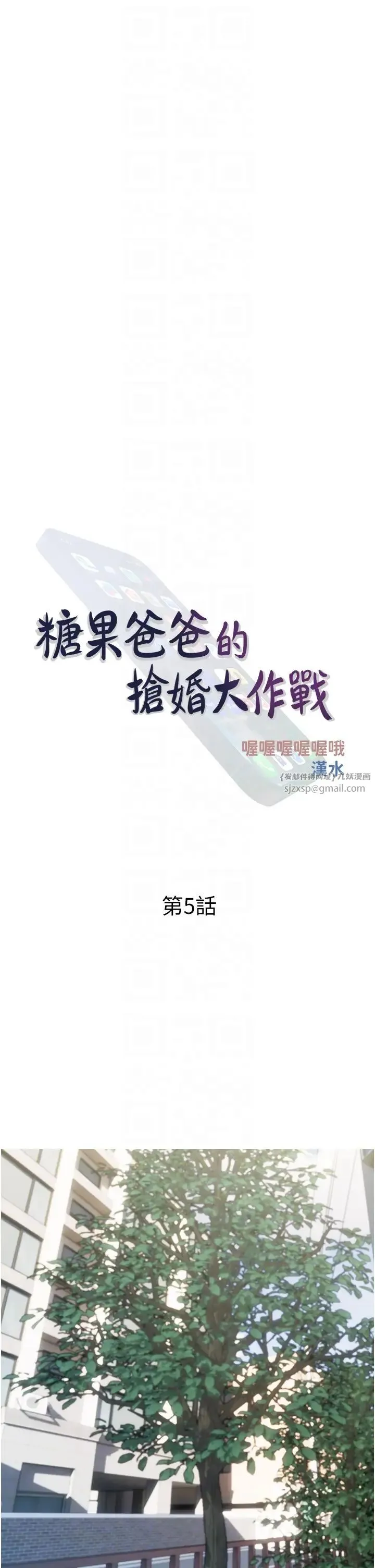 糖果爸爸的抢婚大作战 - 第5话-让身心不禁沦陷的手技 - page 10