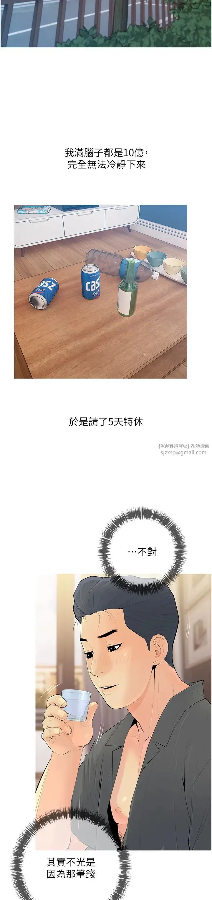糖果爸爸的抢婚大作战 - 第5话-让身心不禁沦陷的手技 - page 11