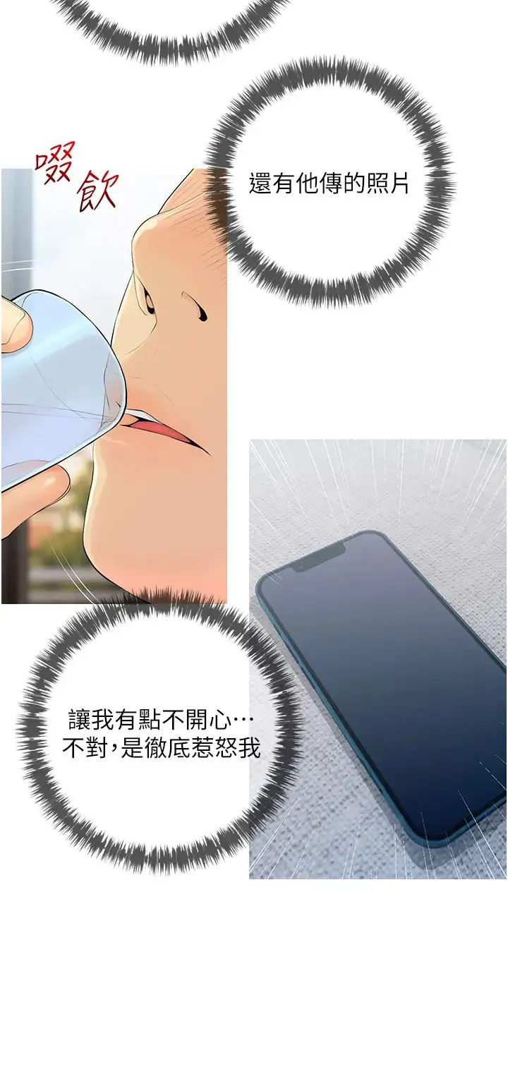 糖果爸爸的抢婚大作战 - 第5话-让身心不禁沦陷的手技 - page 12