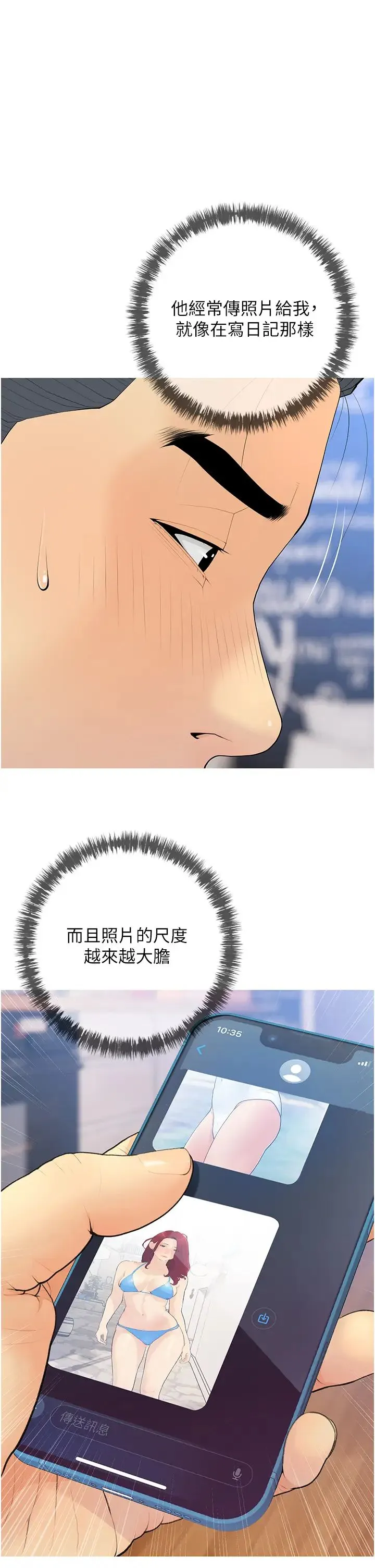糖果爸爸的抢婚大作战 - 第5话-让身心不禁沦陷的手技 - page 13