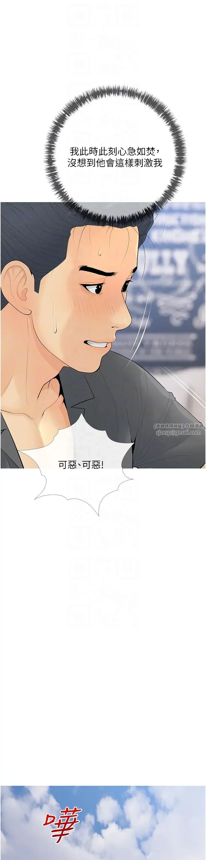 糖果爸爸的抢婚大作战 - 第5话-让身心不禁沦陷的手技 - page 14