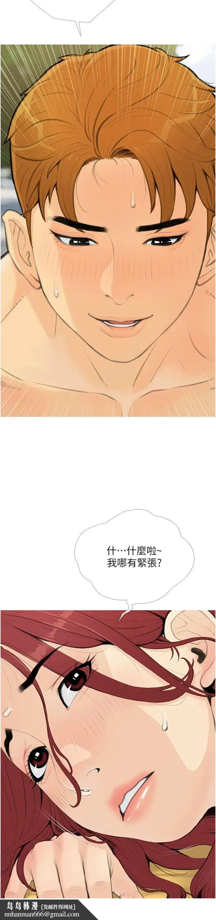 糖果爸爸的抢婚大作战 - 第5话-让身心不禁沦陷的手技 - page 19