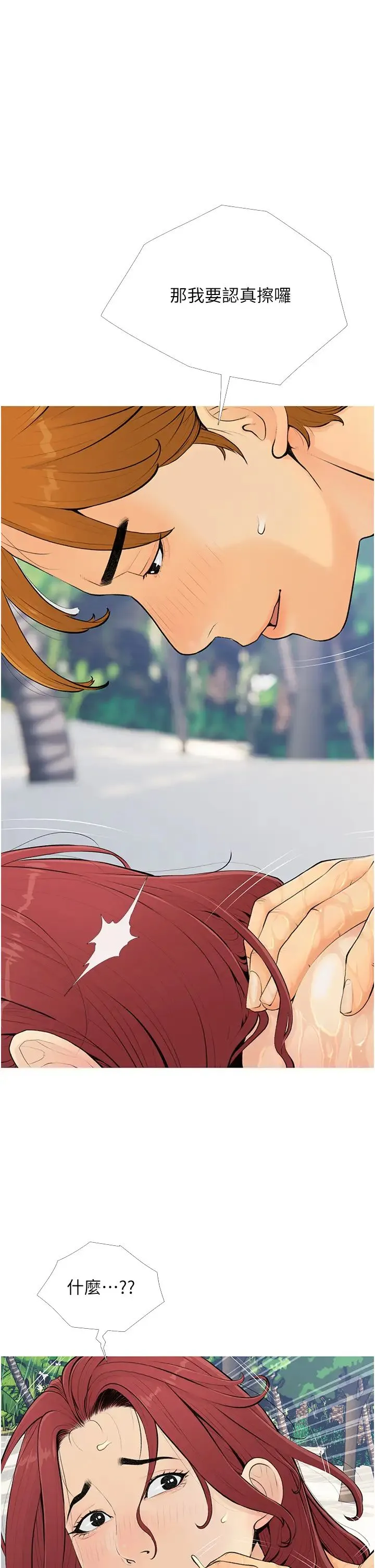 糖果爸爸的抢婚大作战 - 第5话-让身心不禁沦陷的手技 - page 21