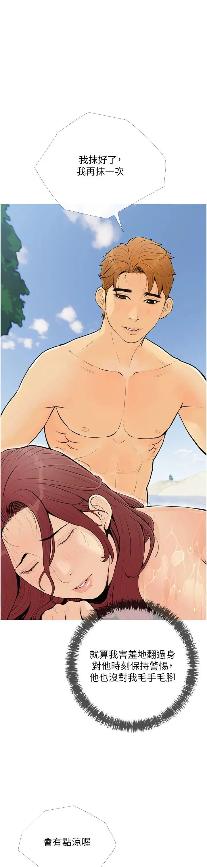 糖果爸爸的抢婚大作战 - 第5话-让身心不禁沦陷的手技 - page 25