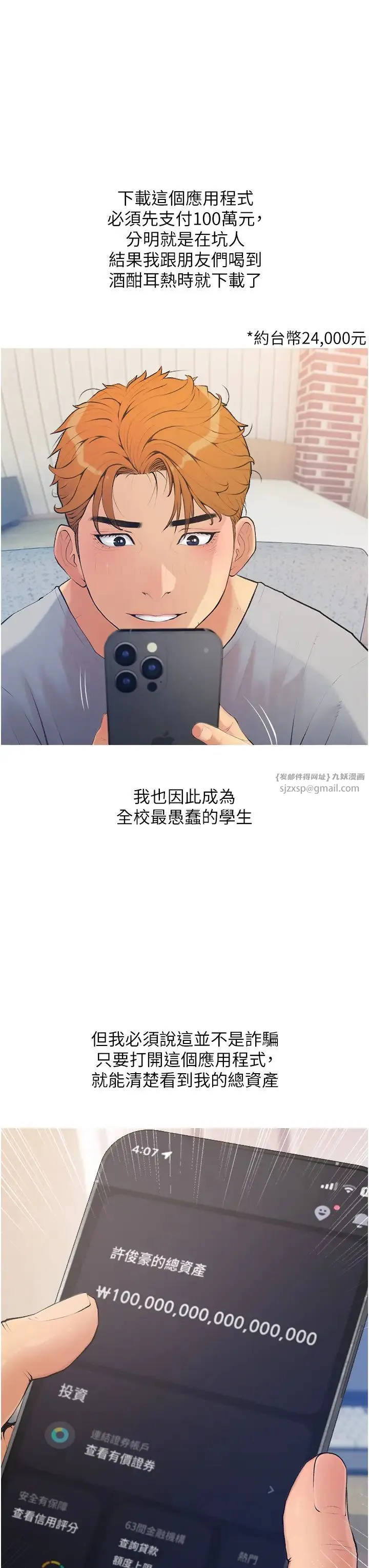 糖果爸爸的抢婚大作战 - 第1话-砸大钱买(别人)老婆 - page 3
