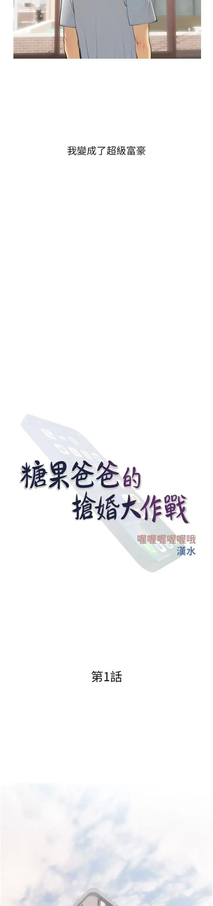 糖果爸爸的抢婚大作战 - 第1话-砸大钱买(别人)老婆 - page 7