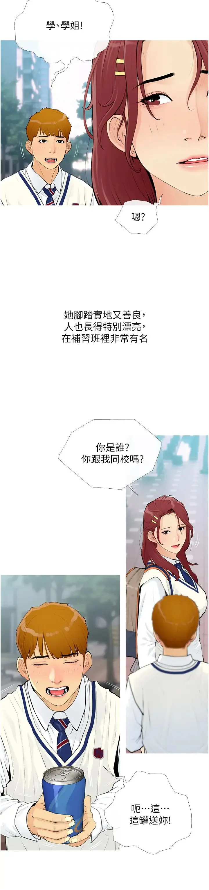 糖果爸爸的抢婚大作战 - 第1话-砸大钱买(别人)老婆 - page 11
