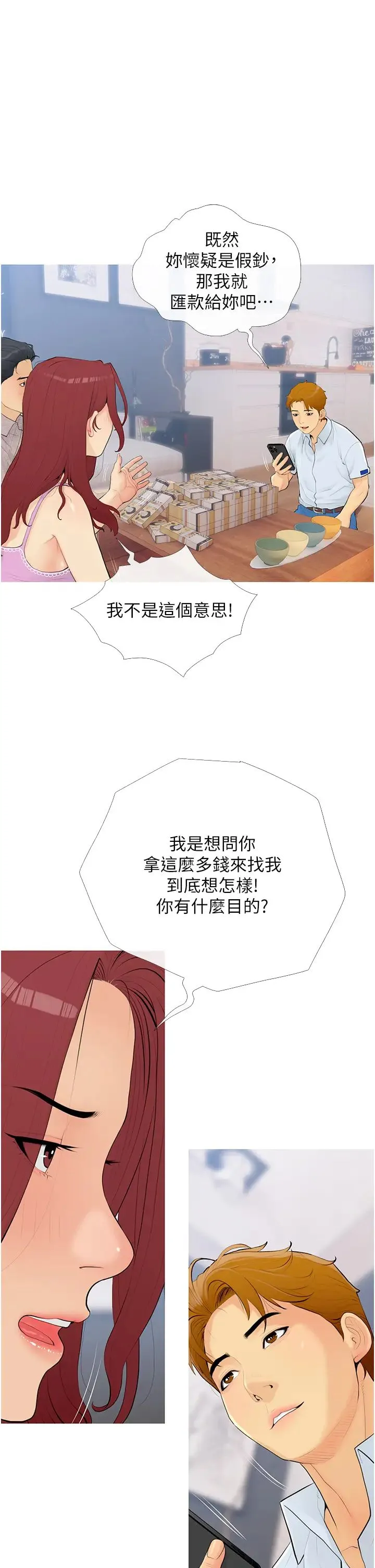 糖果爸爸的抢婚大作战 - 第1话-砸大钱买(别人)老婆 - page 17