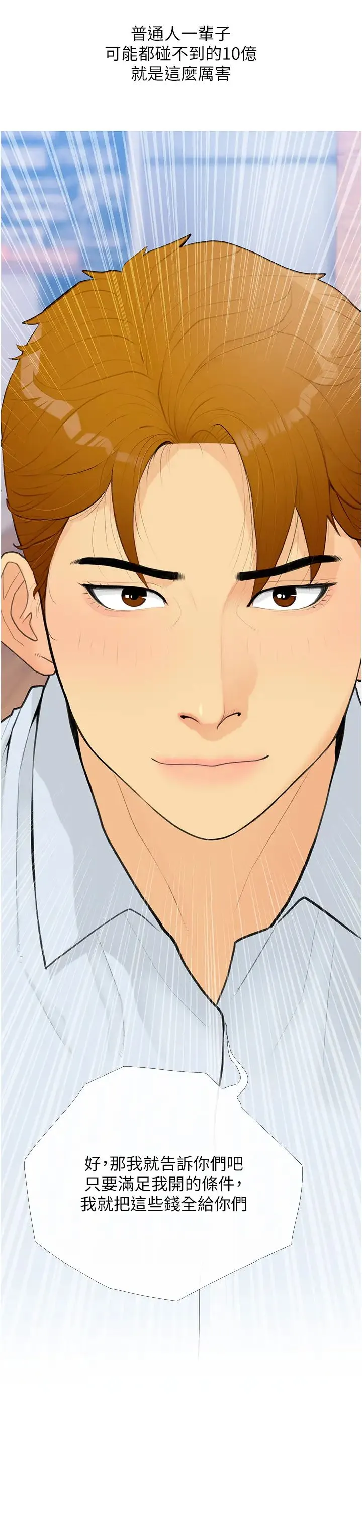 糖果爸爸的抢婚大作战 - 第1话-砸大钱买(别人)老婆 - page 22