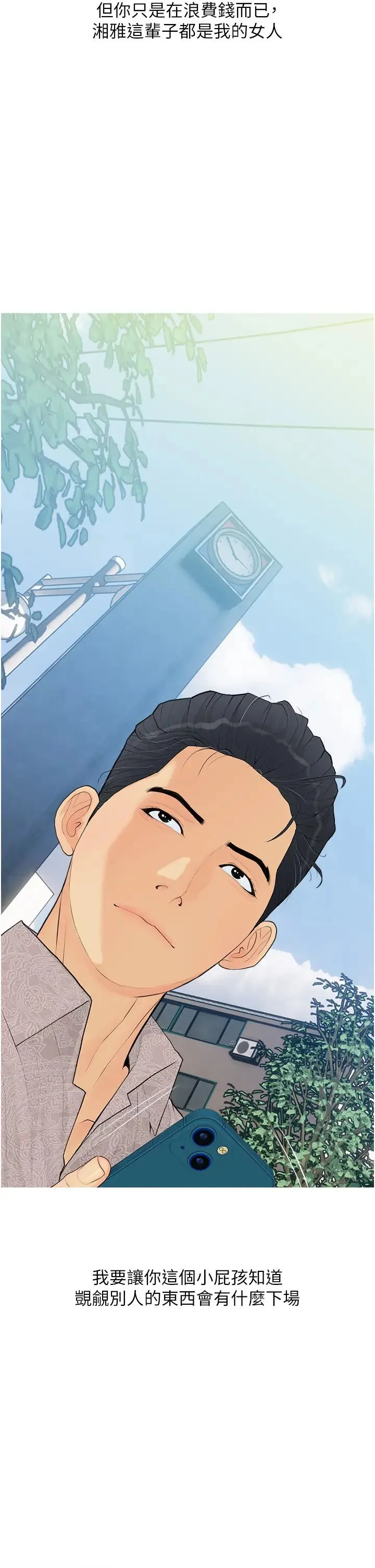 糖果爸爸的抢婚大作战 - 第1话-砸大钱买(别人)老婆 - page 26