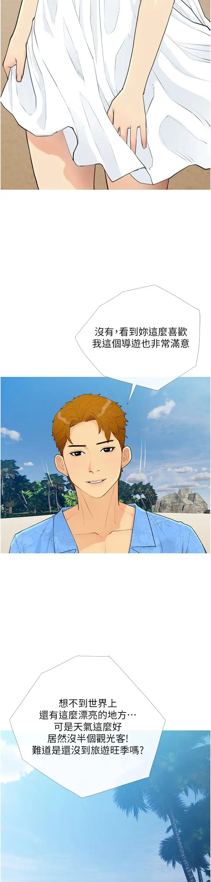 糖果爸爸的抢婚大作战 - 第1话-砸大钱买(别人)老婆 - page 30
