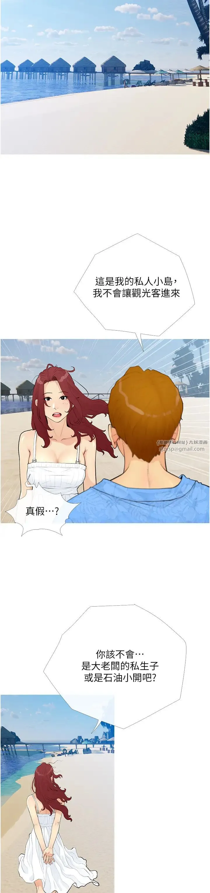 糖果爸爸的抢婚大作战 - 第1话-砸大钱买(别人)老婆 - page 31