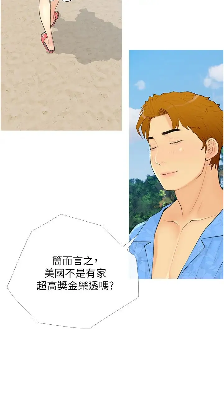 糖果爸爸的抢婚大作战 - 第1话-砸大钱买(别人)老婆 - page 32