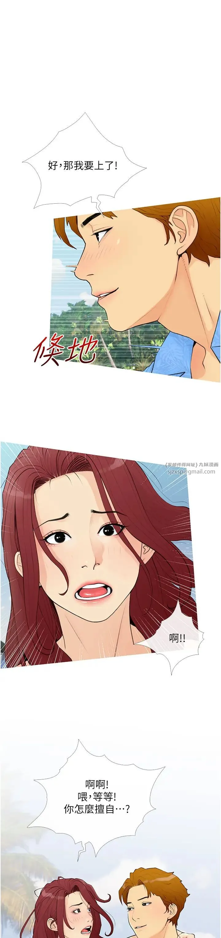 糖果爸爸的抢婚大作战 - 第1话-砸大钱买(别人)老婆 - page 35