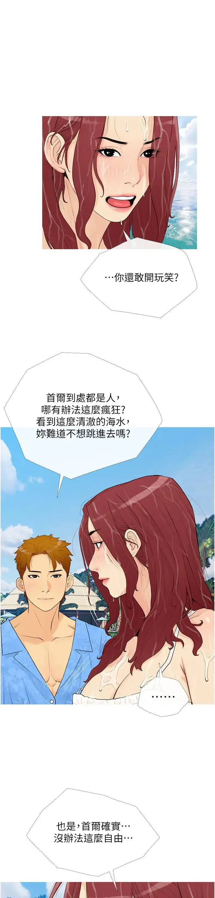 糖果爸爸的抢婚大作战 - 第1话-砸大钱买(别人)老婆 - page 41