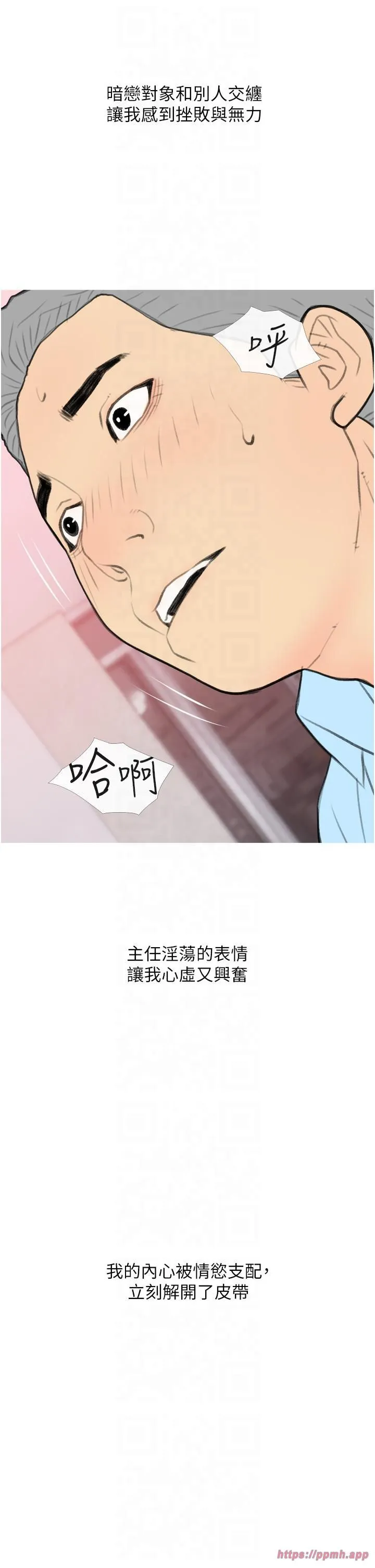 糖果爸爸的抢婚大作战 - 第32話-糖果爸爸抖內直播主 - page 5