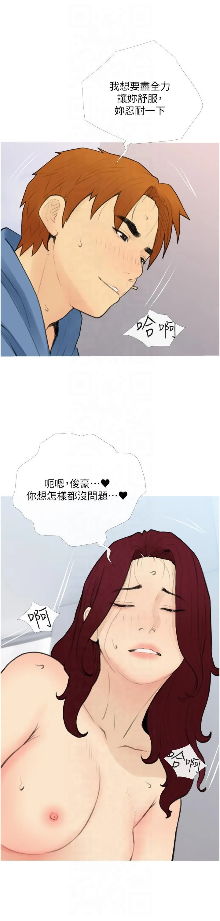 糖果爸爸的抢婚大作战 - 第32話-糖果爸爸抖內直播主 - page 9