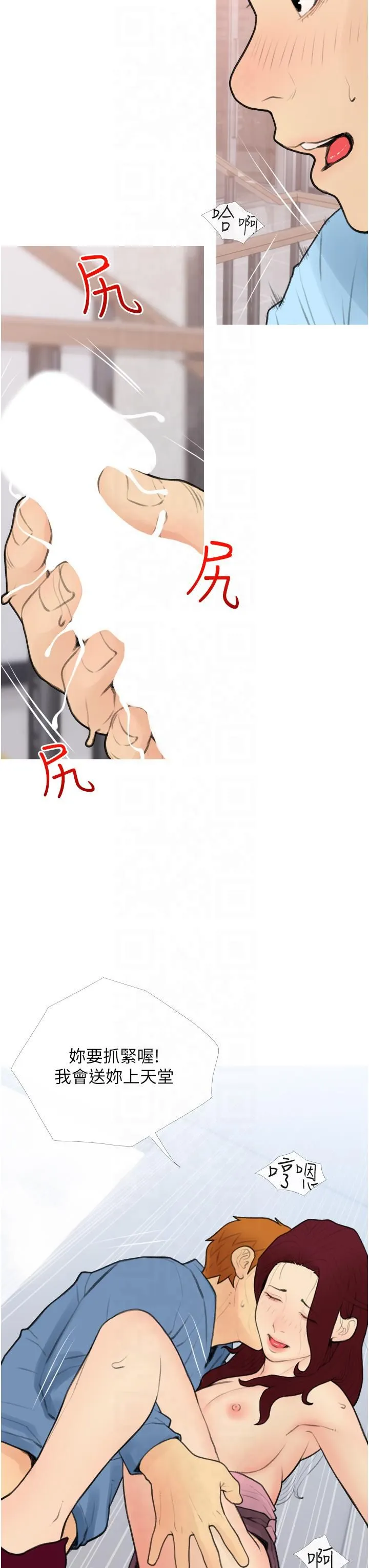 糖果爸爸的抢婚大作战 - 第32話-糖果爸爸抖內直播主 - page 11