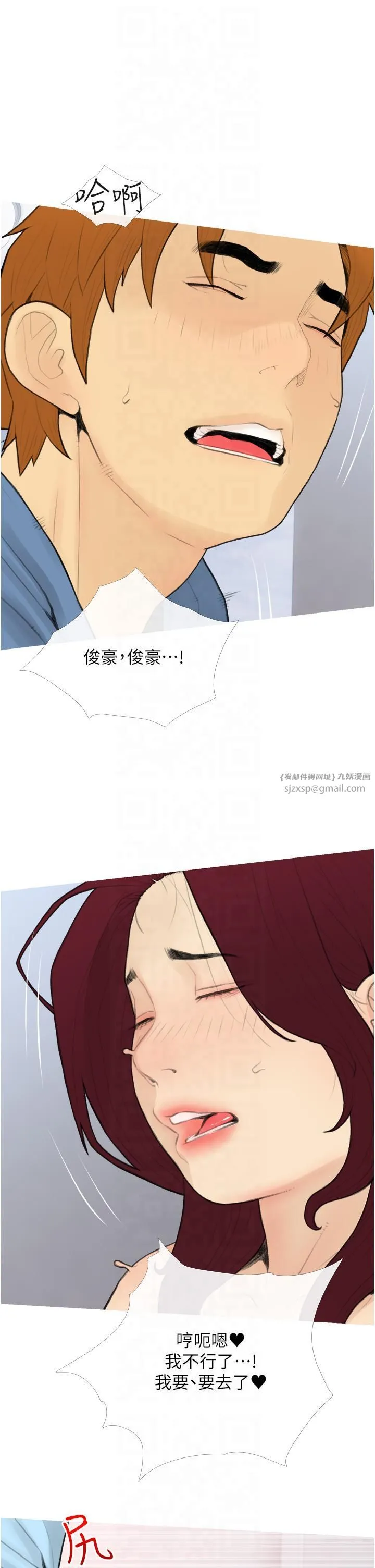 糖果爸爸的抢婚大作战 - 第32話-糖果爸爸抖內直播主 - page 17