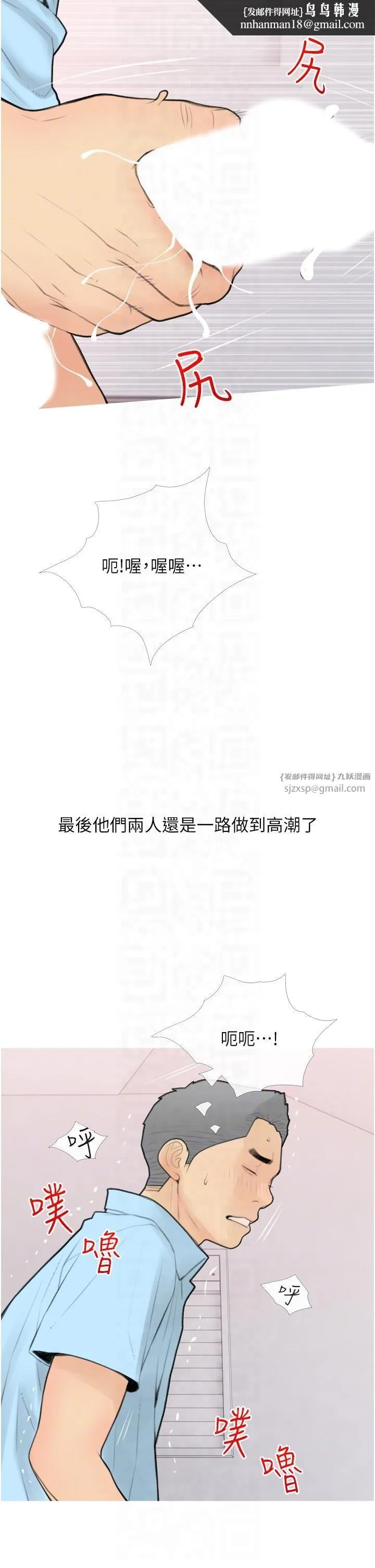 糖果爸爸的抢婚大作战 - 第32話-糖果爸爸抖內直播主 - page 18