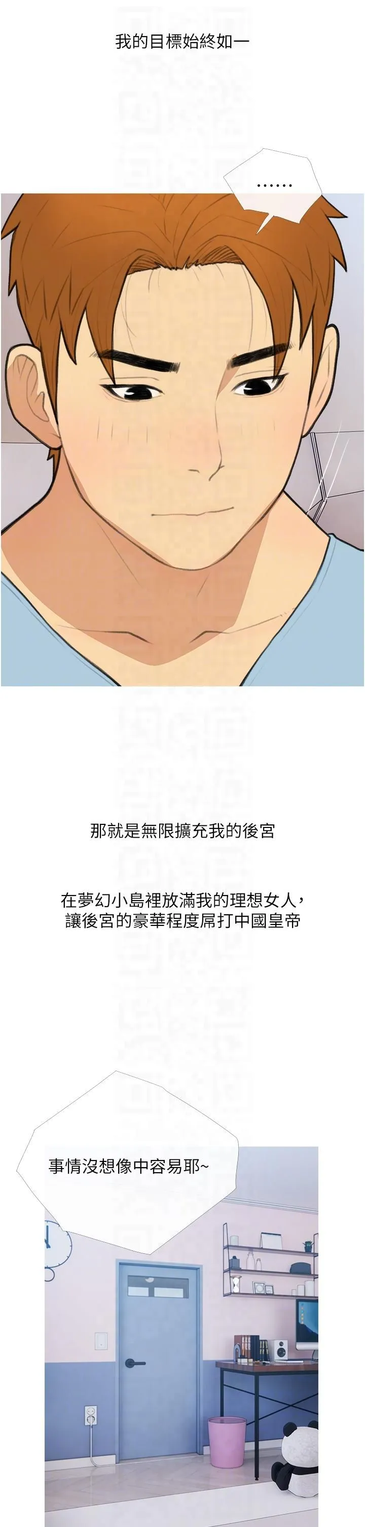 糖果爸爸的抢婚大作战 - 第32話-糖果爸爸抖內直播主 - page 26