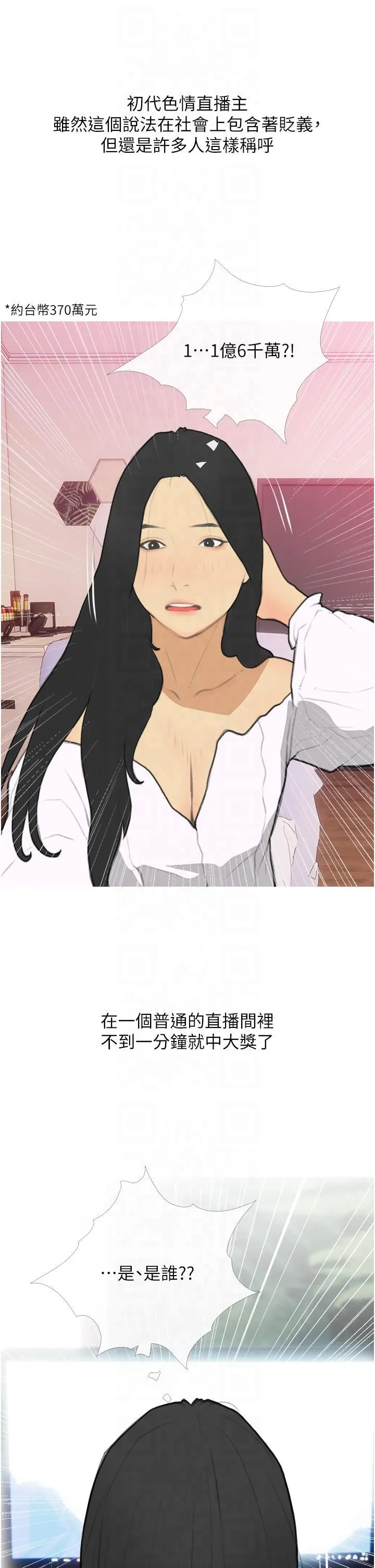 糖果爸爸的抢婚大作战 - 第32話-糖果爸爸抖內直播主 - page 29