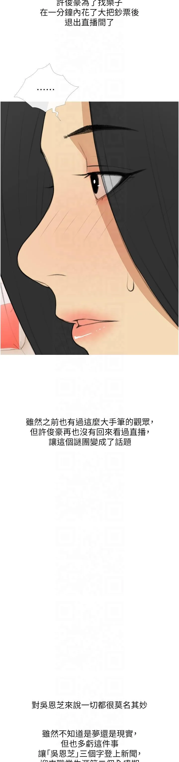 糖果爸爸的抢婚大作战 - 第32話-糖果爸爸抖內直播主 - page 31