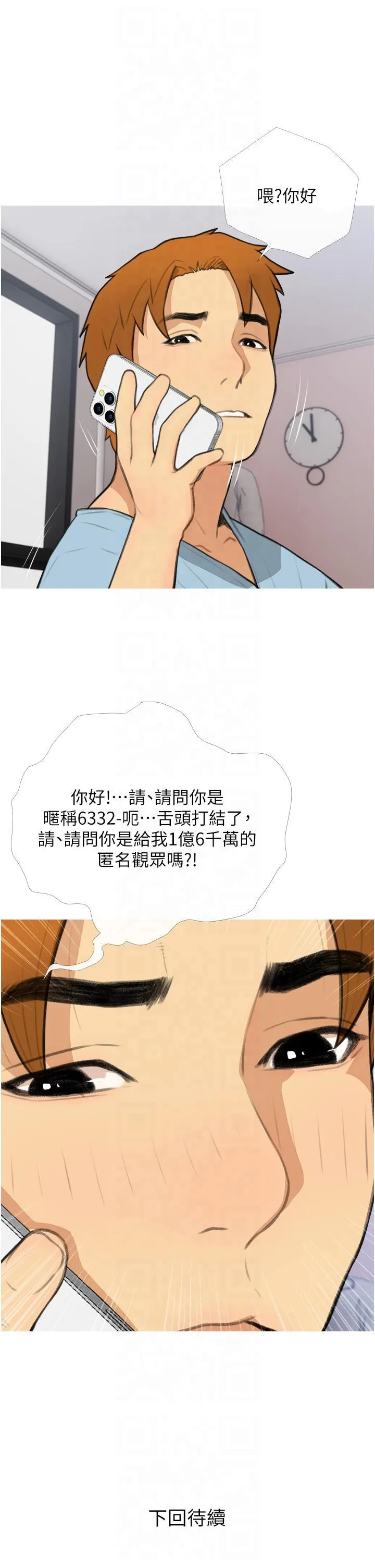 糖果爸爸的抢婚大作战 - 第32話-糖果爸爸抖內直播主 - page 33