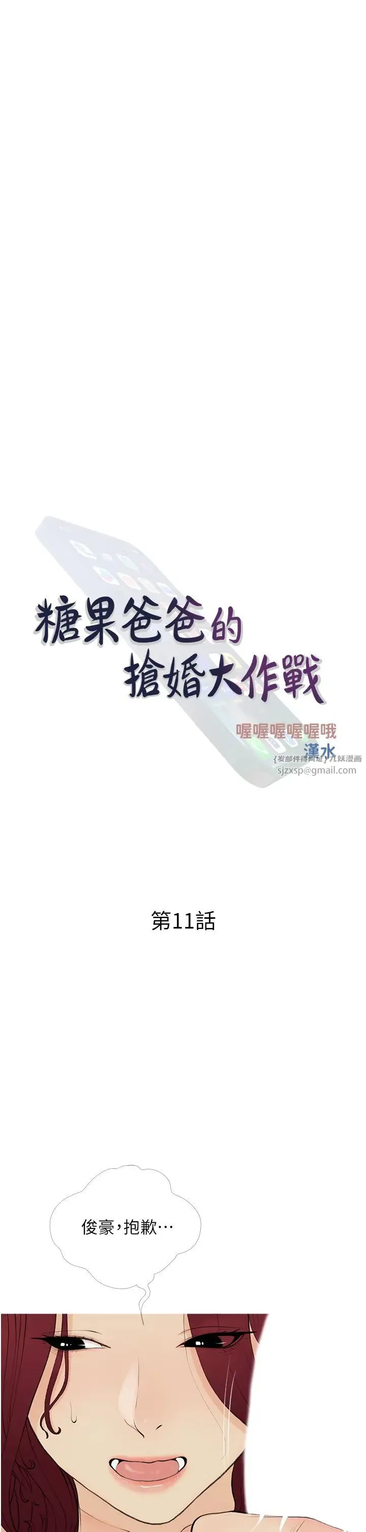 糖果爸爸的抢婚大作战 - 第11話-流連忘返的未婚妻 - page 5