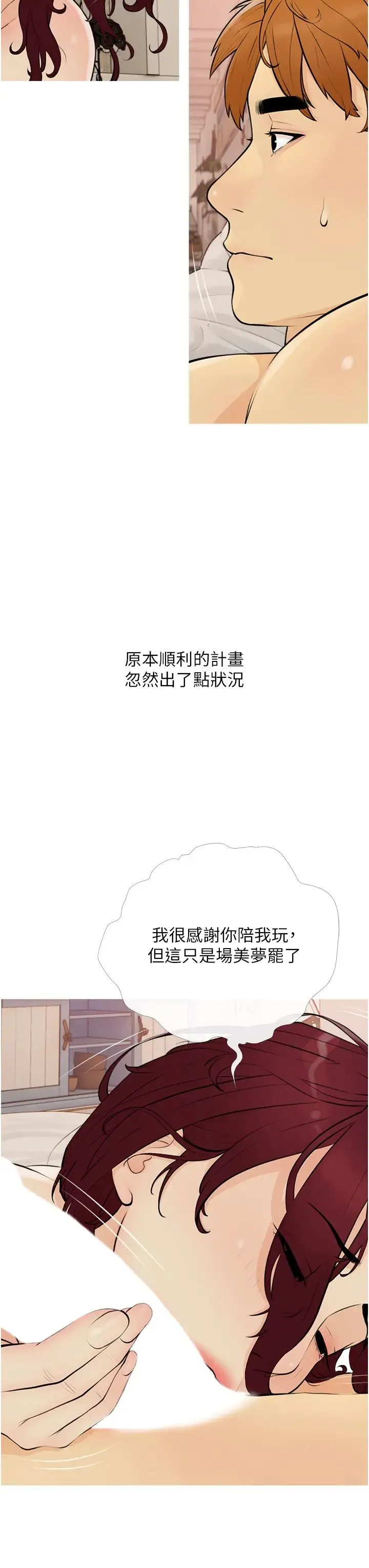 糖果爸爸的抢婚大作战 - 第11話-流連忘返的未婚妻 - page 7