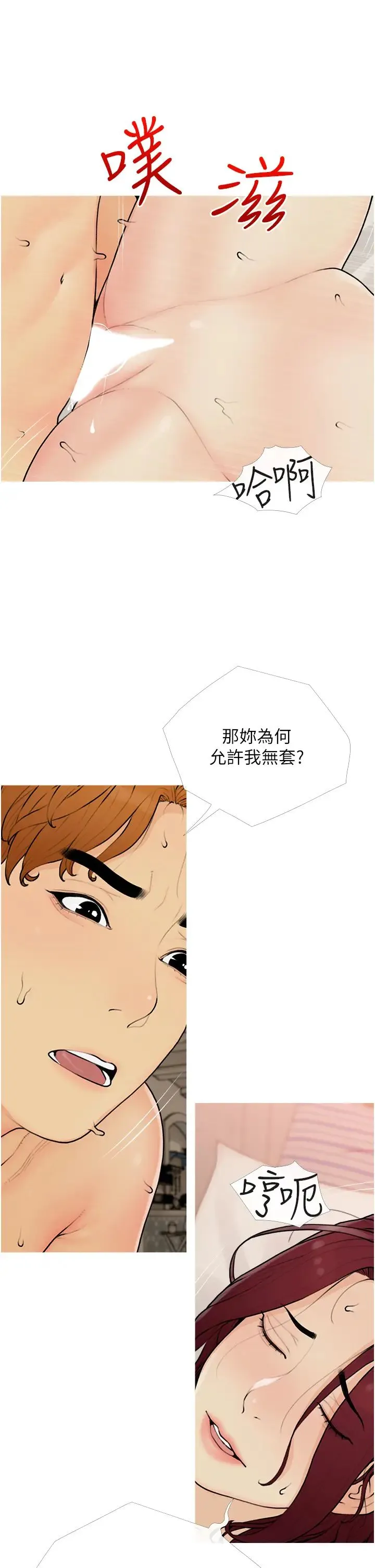 糖果爸爸的抢婚大作战 - 第11話-流連忘返的未婚妻 - page 13