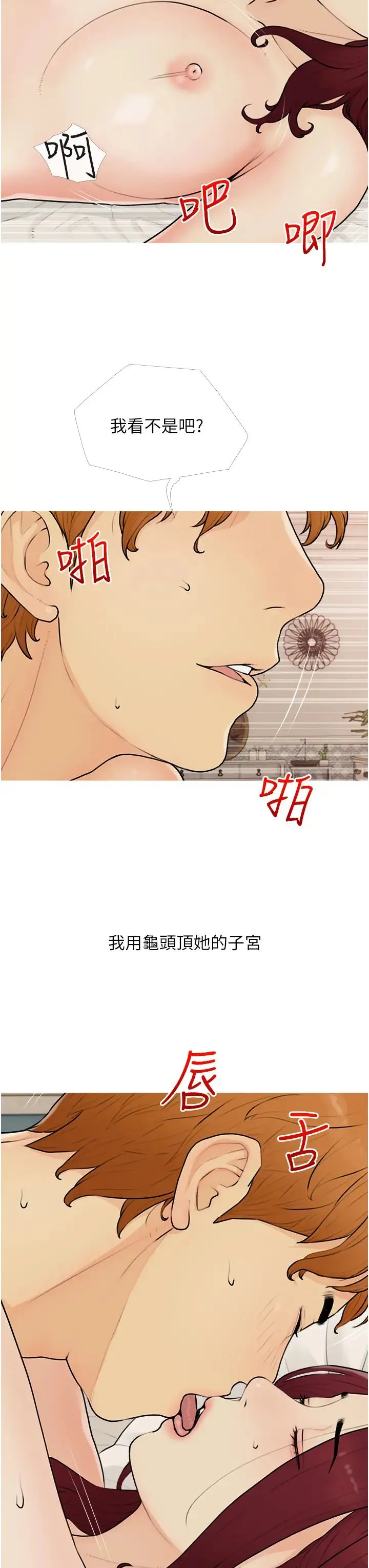 糖果爸爸的抢婚大作战 - 第11話-流連忘返的未婚妻 - page 15