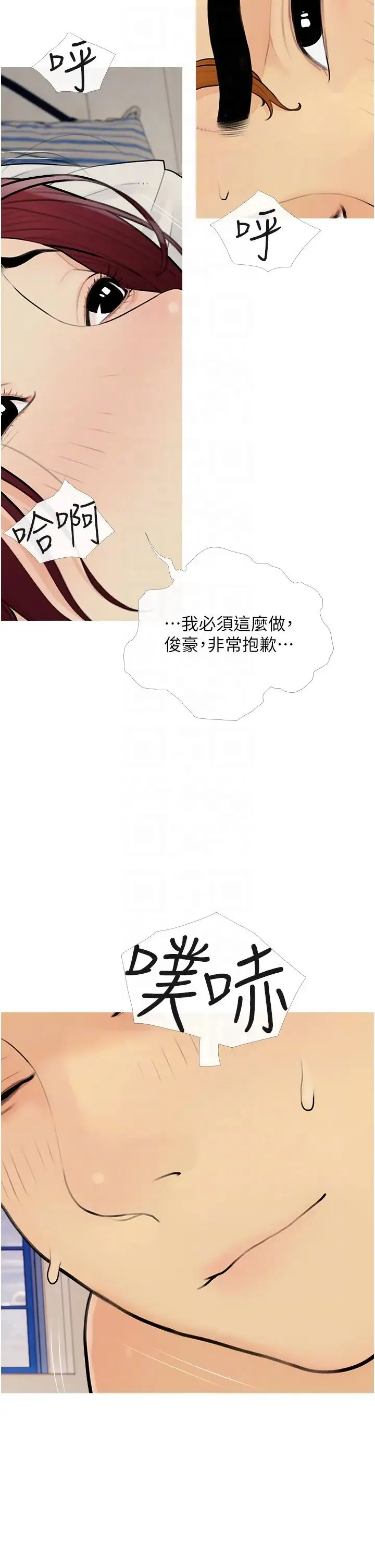 糖果爸爸的抢婚大作战 - 第11話-流連忘返的未婚妻 - page 26