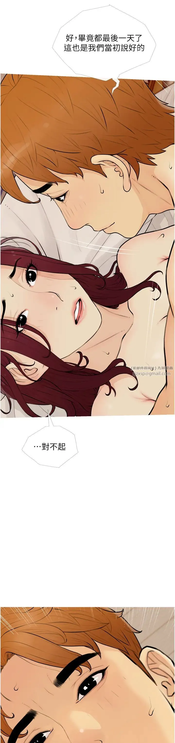 糖果爸爸的抢婚大作战 - 第11話-流連忘返的未婚妻 - page 27