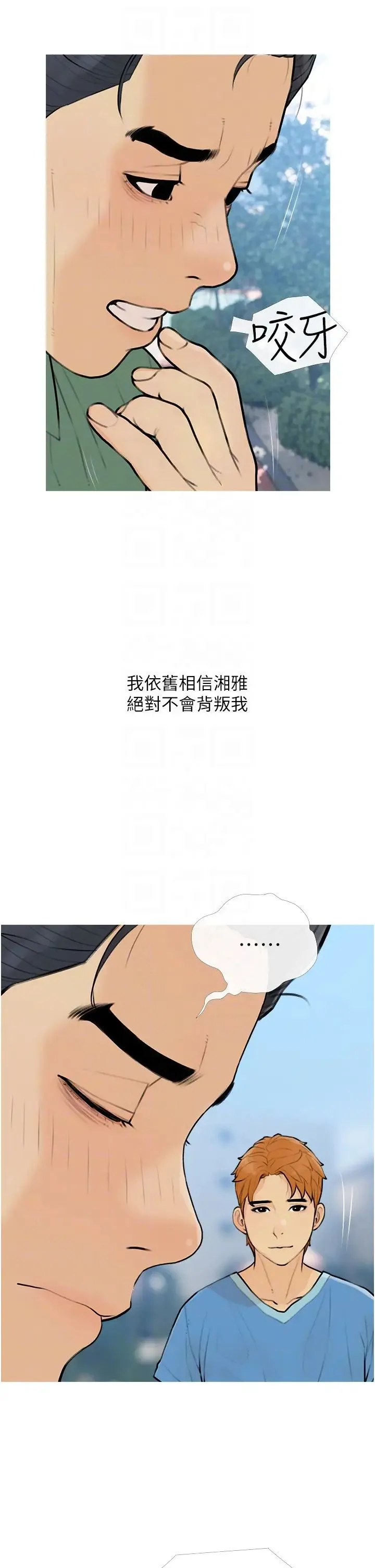 糖果爸爸的抢婚大作战 - 第11話-流連忘返的未婚妻 - page 30
