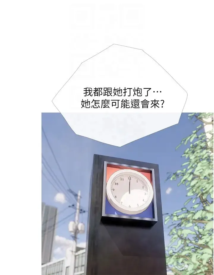 糖果爸爸的抢婚大作战 - 第11話-流連忘返的未婚妻 - page 32