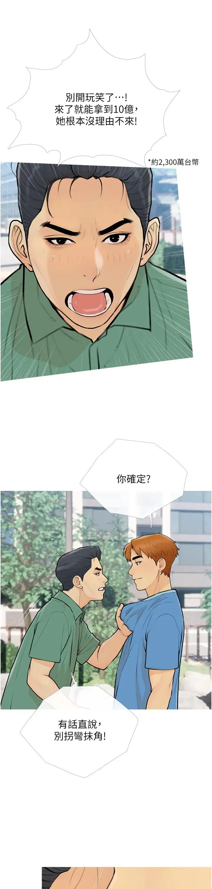 糖果爸爸的抢婚大作战 - 第11話-流連忘返的未婚妻 - page 33