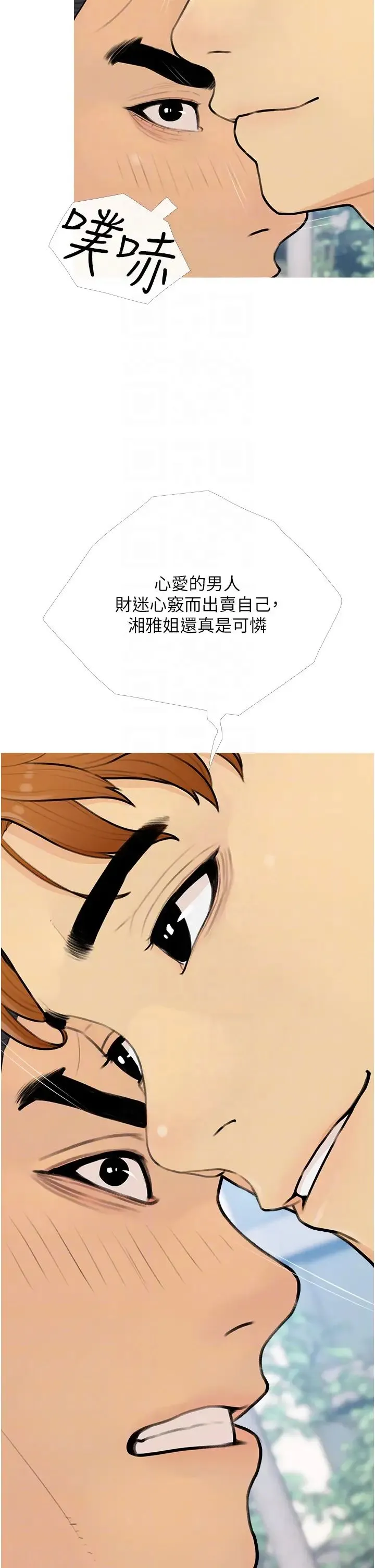 糖果爸爸的抢婚大作战 - 第11話-流連忘返的未婚妻 - page 34