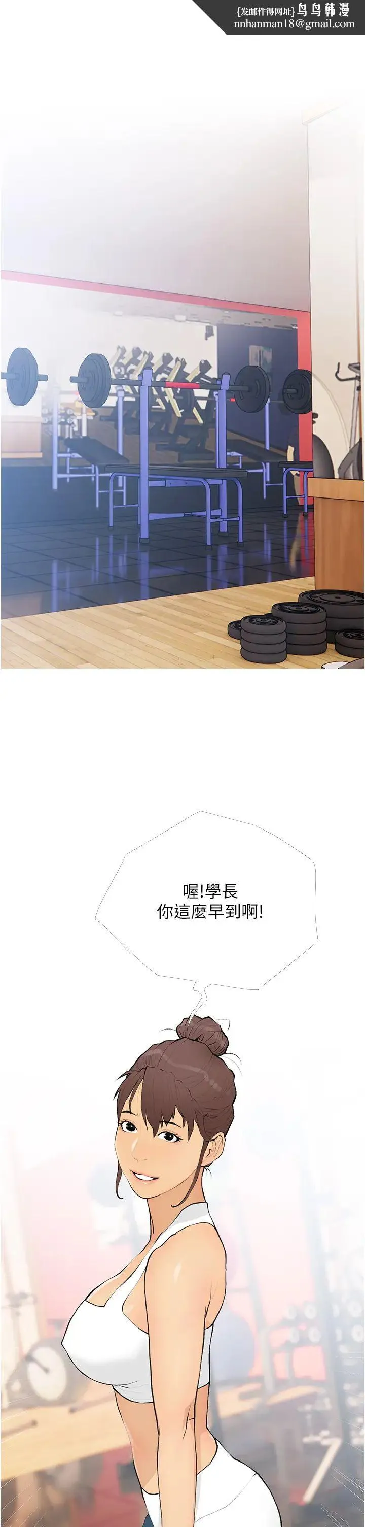 糖果爸爸的抢婚大作战 - 第18話-和學妹約做有氧運動 - page 1